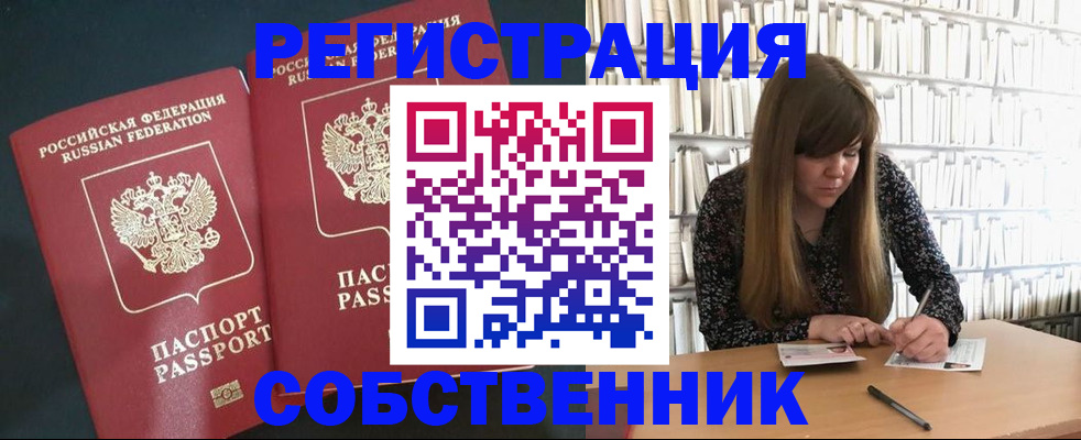 прописка законно в Одинцово