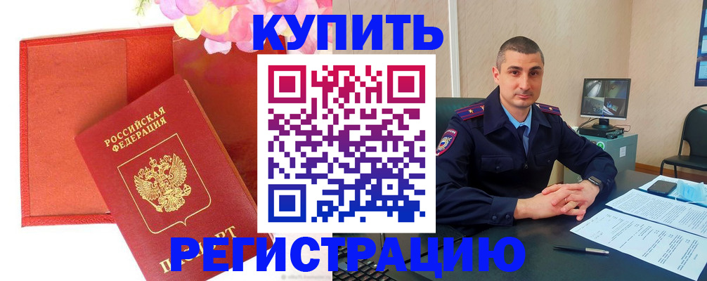 прописка штамп в Одинцово