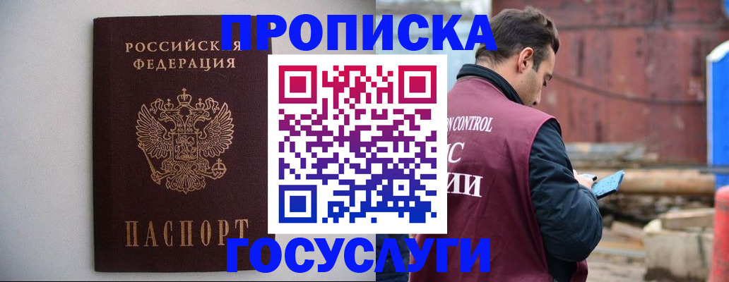 временная регистрация законно в Одинцово